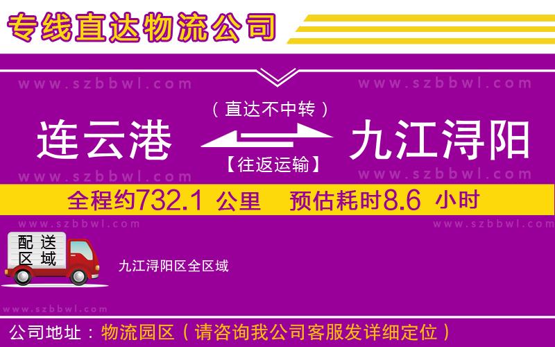 連云港到九江潯陽區(qū)貨運專線