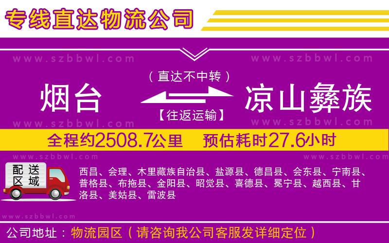 煙臺(tái)到?jīng)錾揭妥遄灾沃葚涍\(yùn)專線