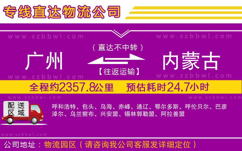 廣州到內(nèi)蒙古物流專線