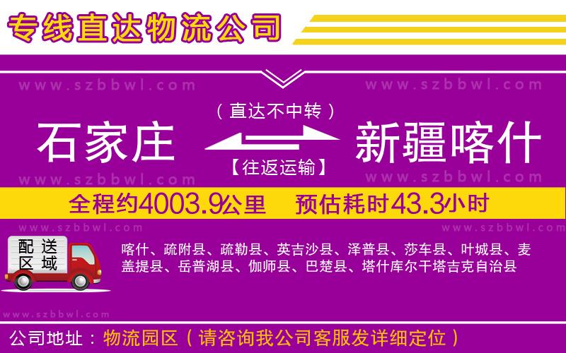 石家莊到新疆喀什地區(qū)物流專線