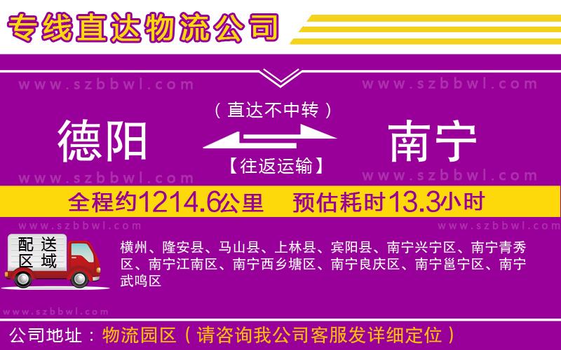 德陽到南寧貨運(yùn)專線