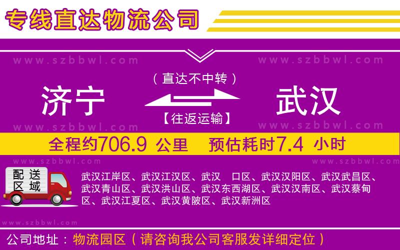 濟(jì)寧到武漢貨運(yùn)專線