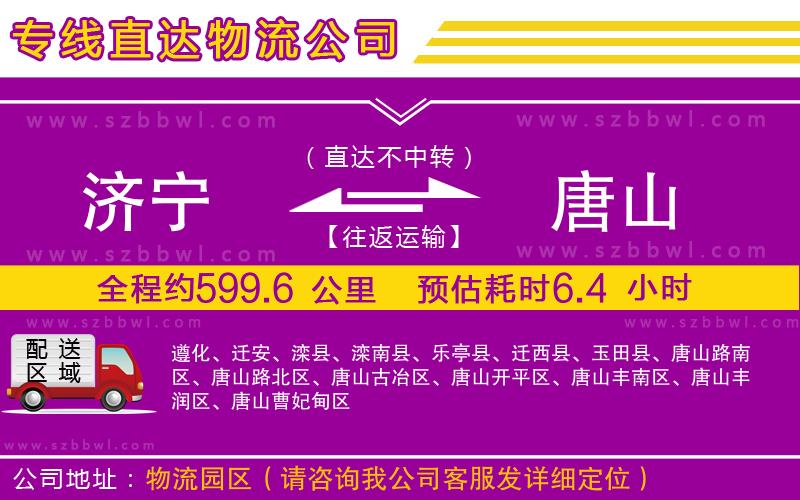 濟(jì)寧到唐山貨運(yùn)專線