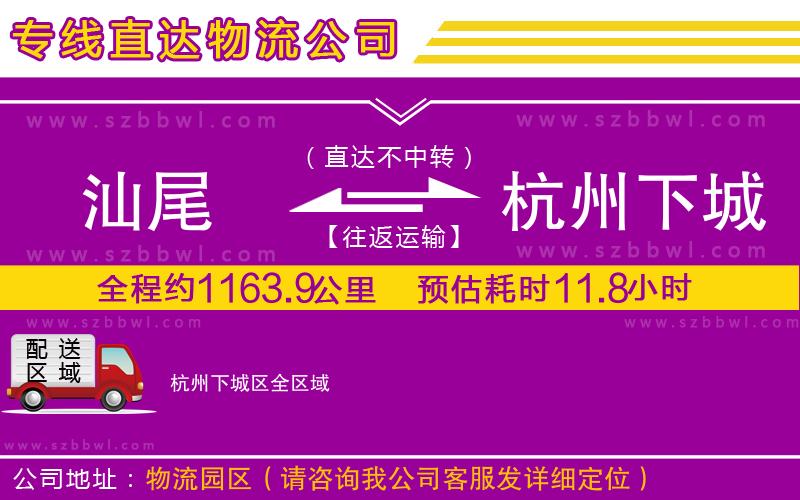 汕尾到杭州下城區(qū)貨運專線