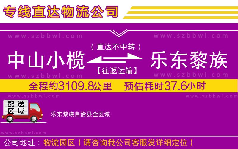 中山小欖到樂東黎族自治縣物流專線